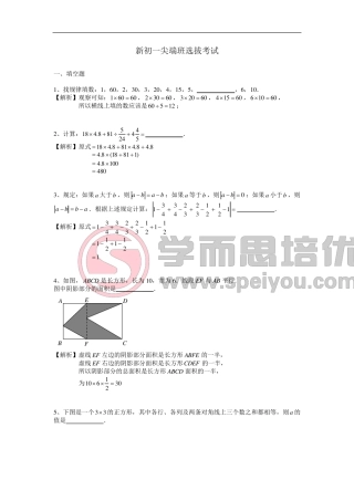 新初一尖端班选拔考试数学答案