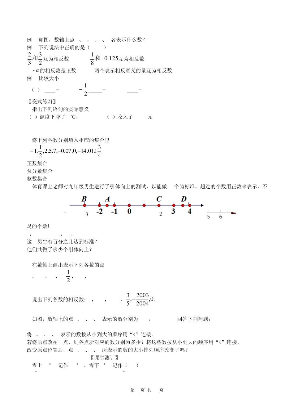 新初一数学预科班讲义_第2页