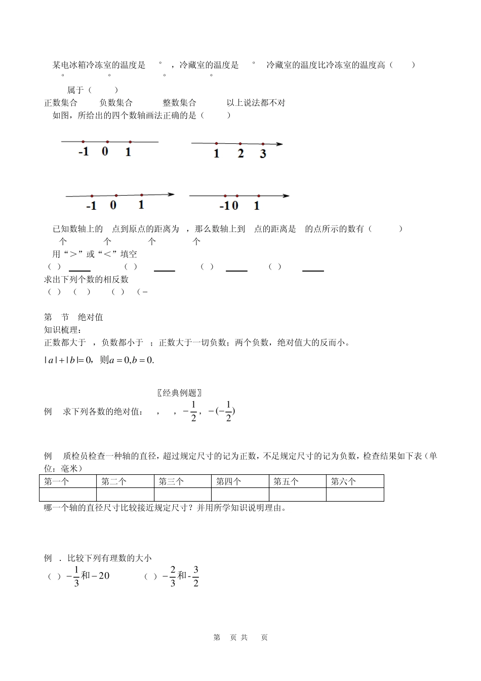 新初一数学预科班讲义_第3页