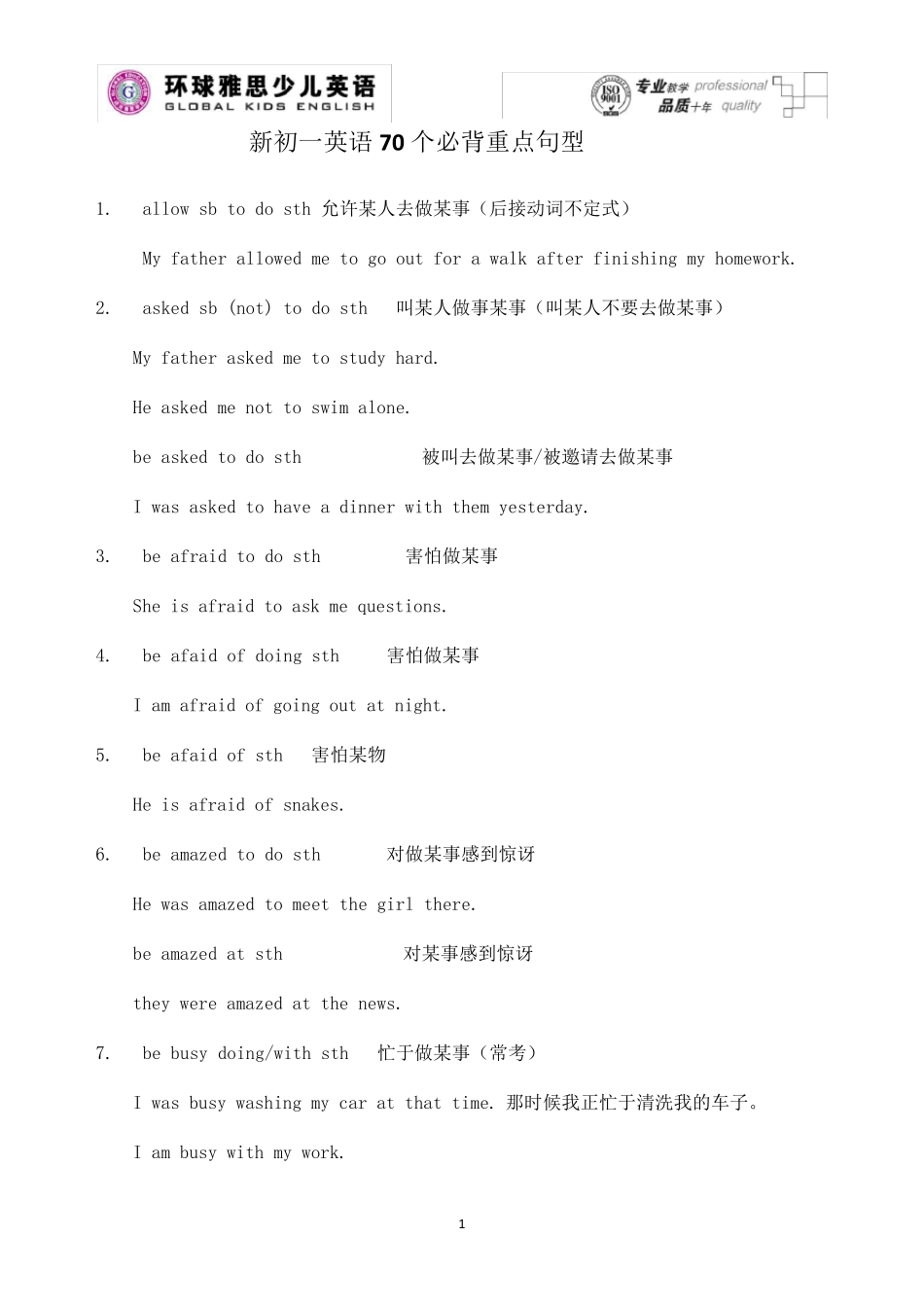 新初一英语70个必背重点句型_第1页