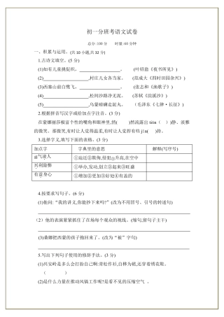 新初一语文分班考测试卷
