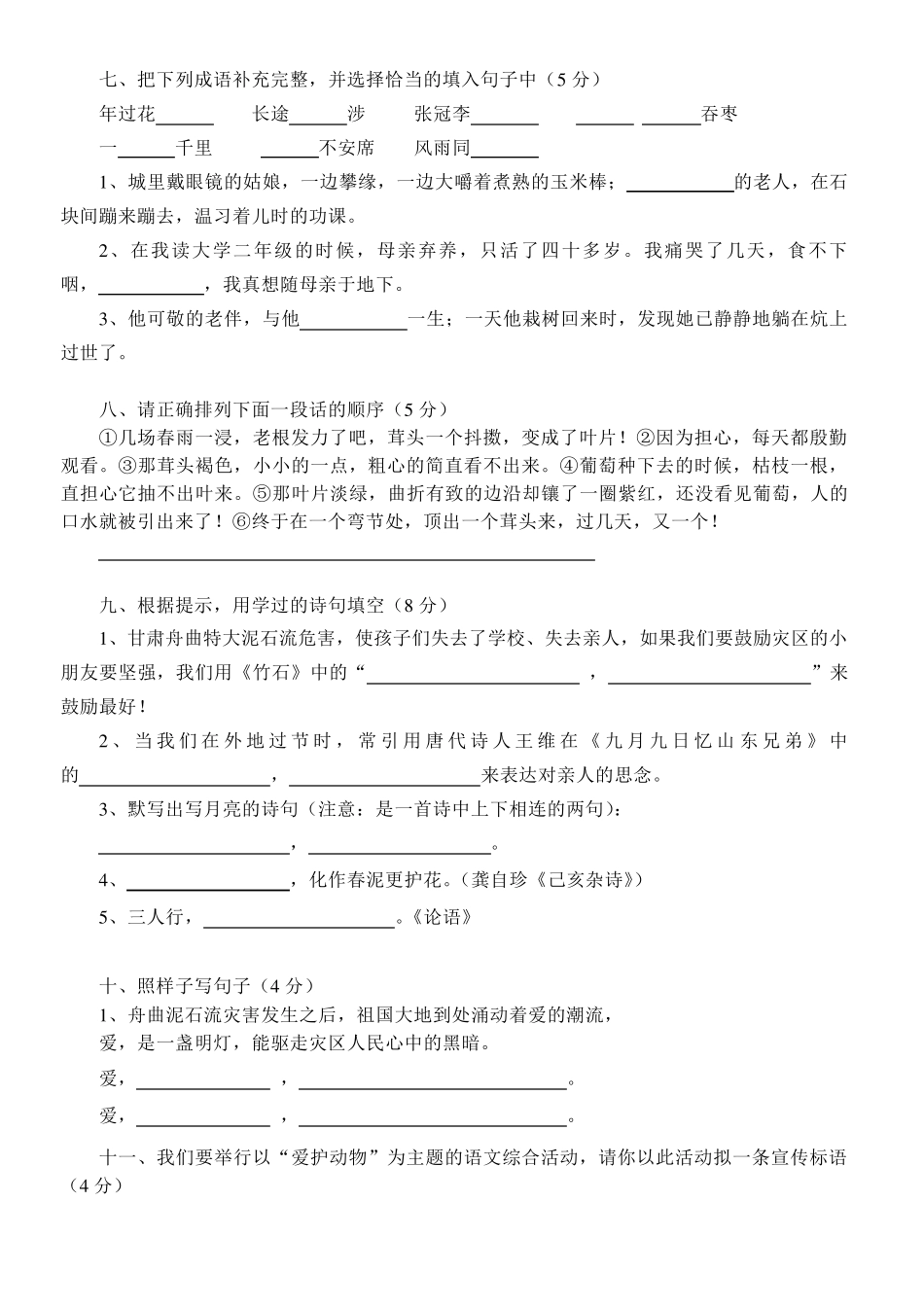 新初一语文摸底试卷_第2页