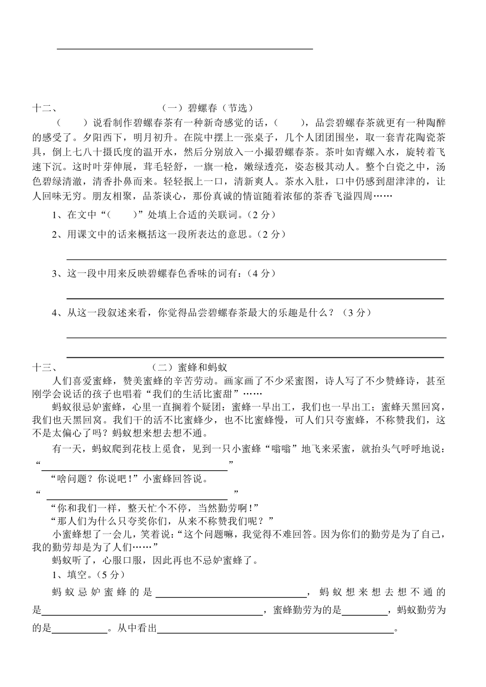 新初一语文摸底试卷_第3页