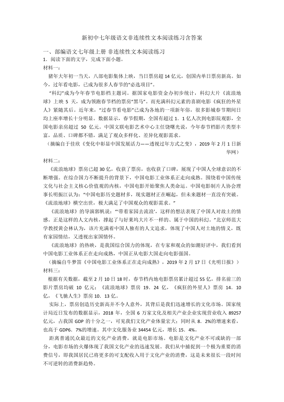 新初中七年级语文非连续性文本阅读练习含答案_第1页