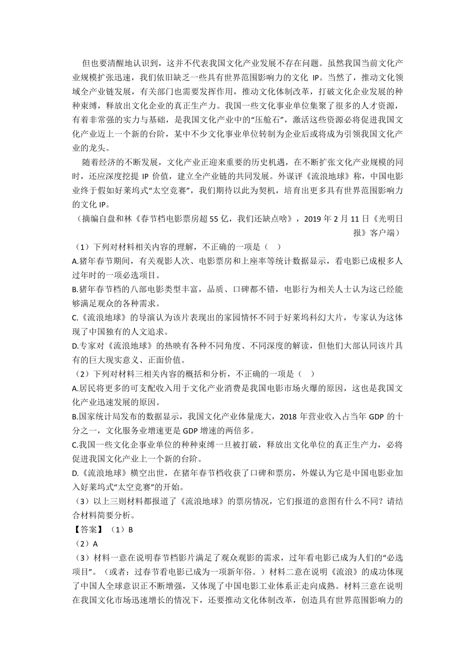 新初中七年级语文非连续性文本阅读练习含答案_第2页