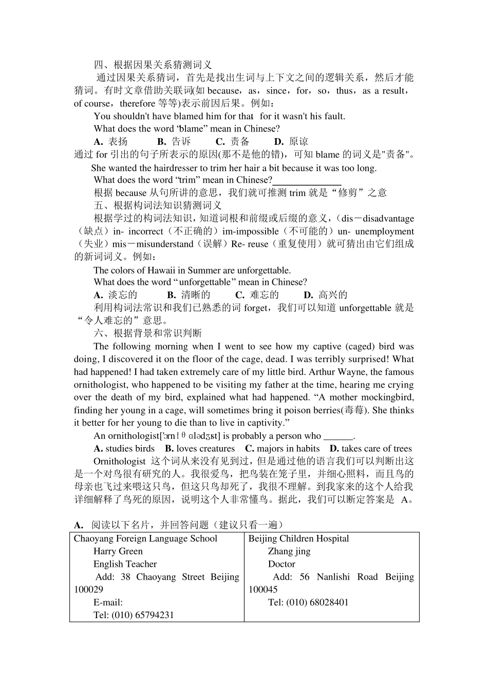 新初二英语阅读理解猜测词义题_第2页
