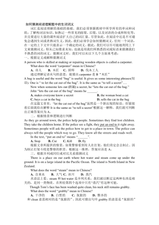 新初二英语阅读理解猜测词义题