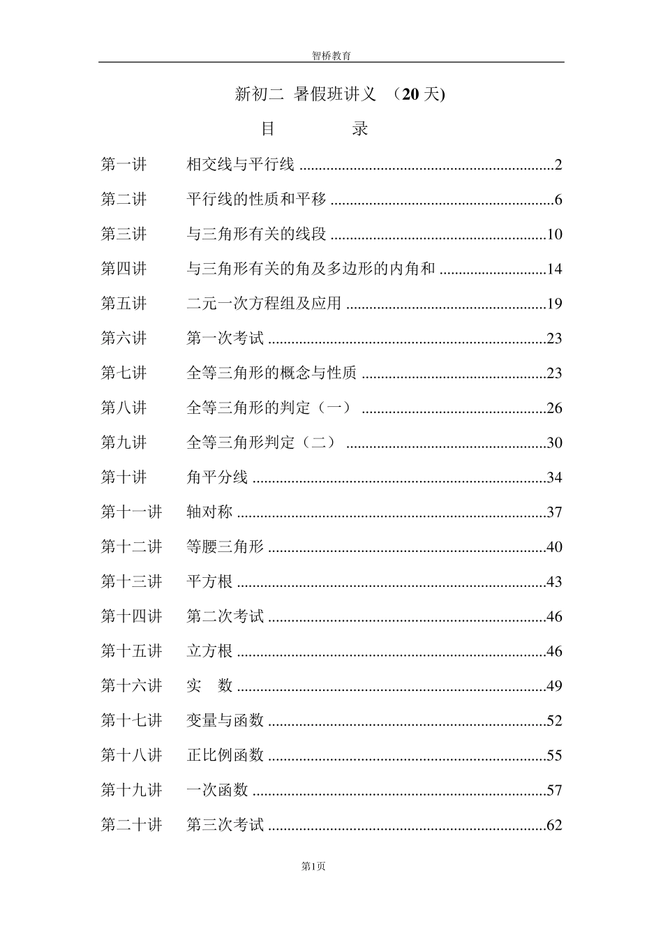 新初二数学暑假教案(20天)_第1页