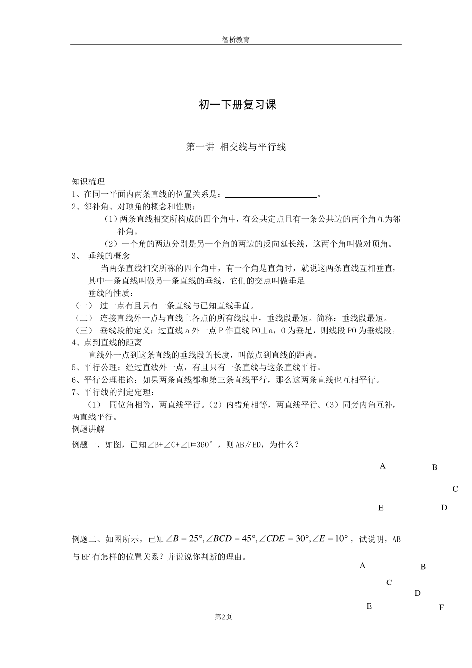 新初二数学暑假教案(20天)_第2页