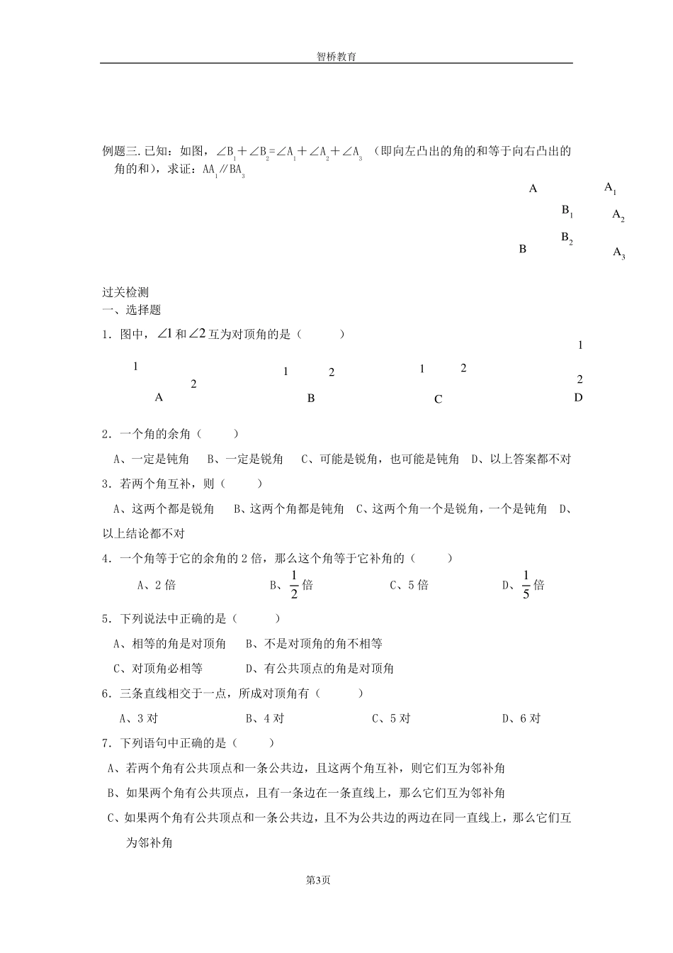 新初二数学暑假教案(20天)_第3页