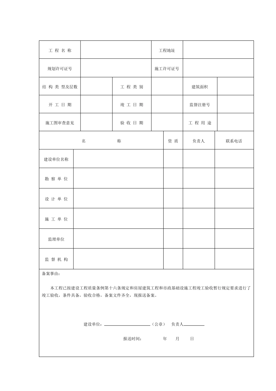 新制工程竣工验收备案表_第2页