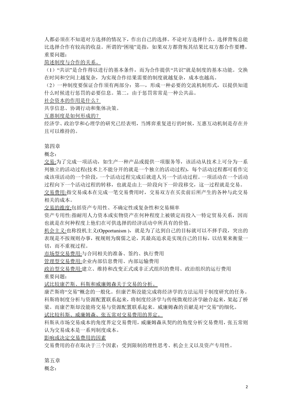 新制度经济学_知识点复习题_第2页