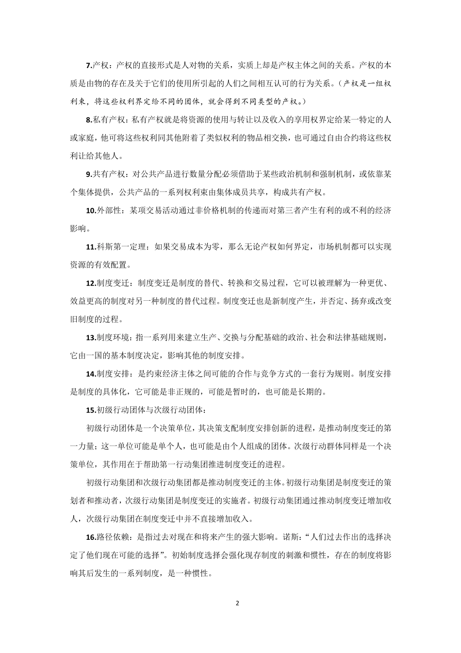 新制度经济学复习_第2页