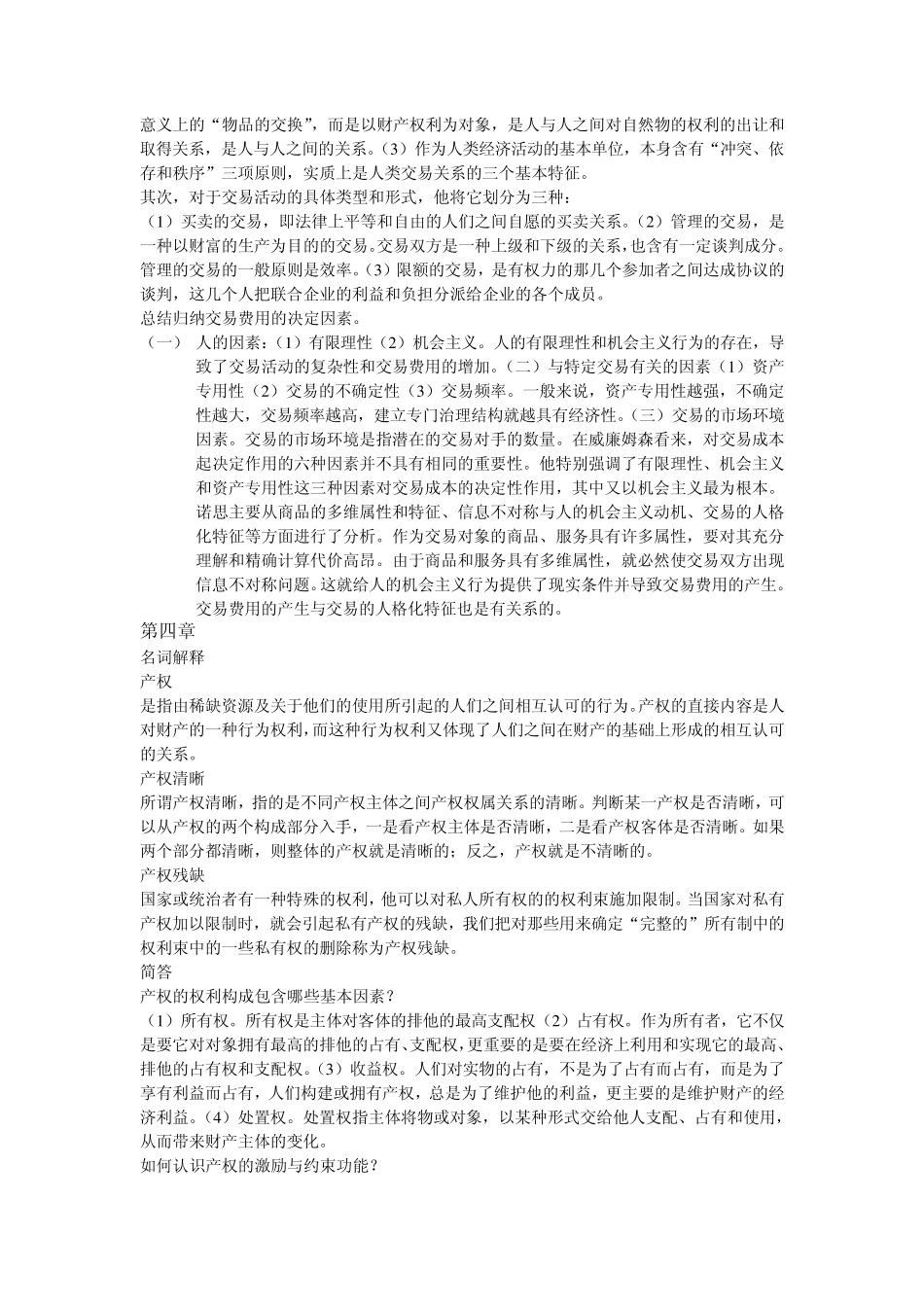 新制度经济学复习资料_第3页