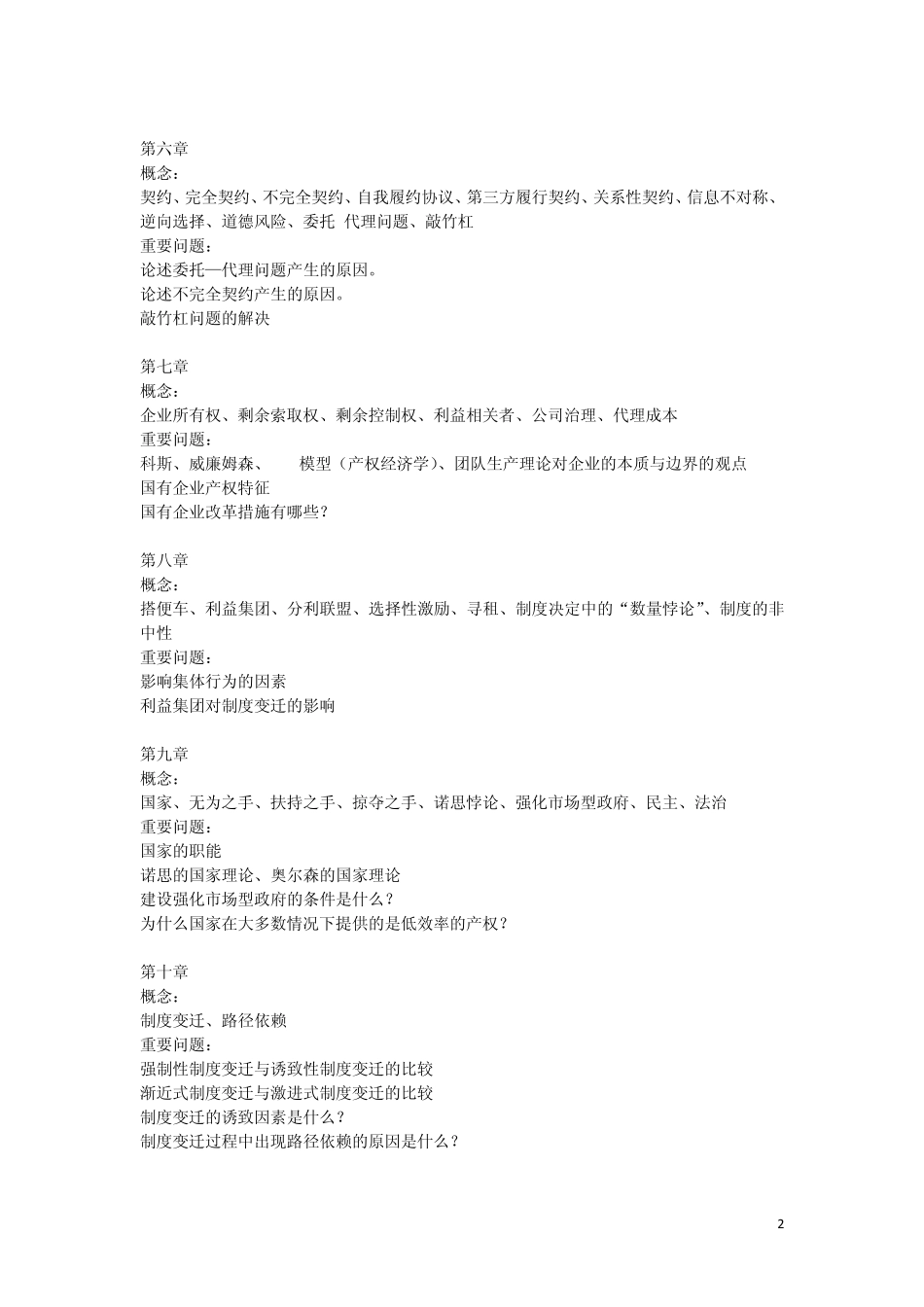 新制度经济学复习题2014_第2页