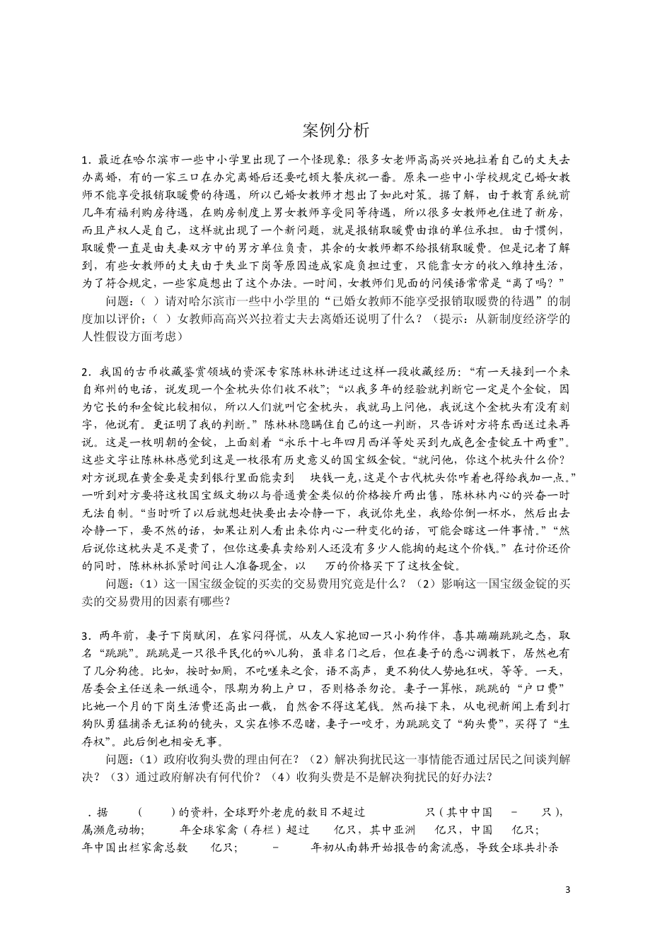 新制度经济学复习题2014_第3页