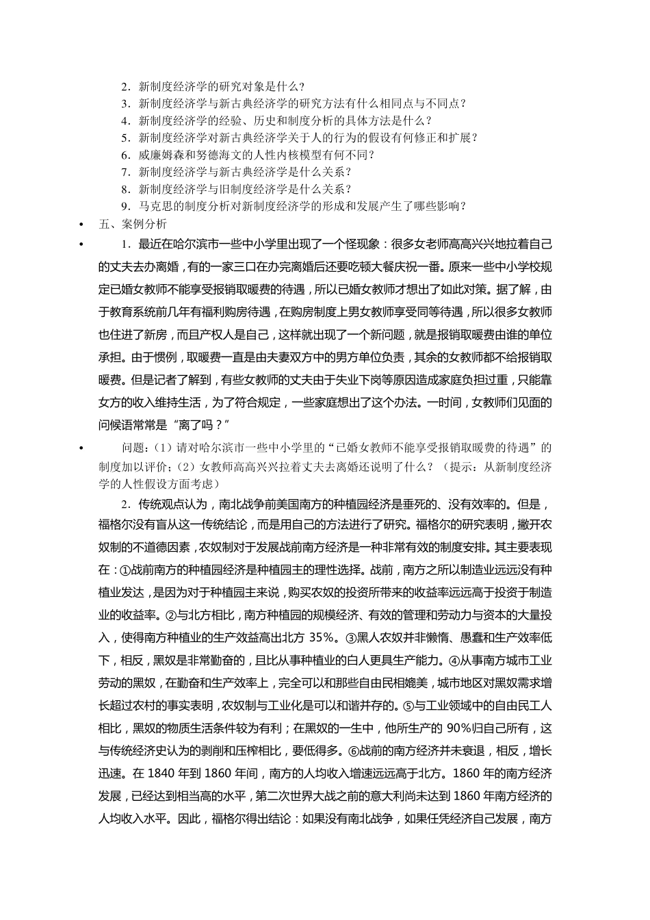 新制度经济学复习题1_第2页