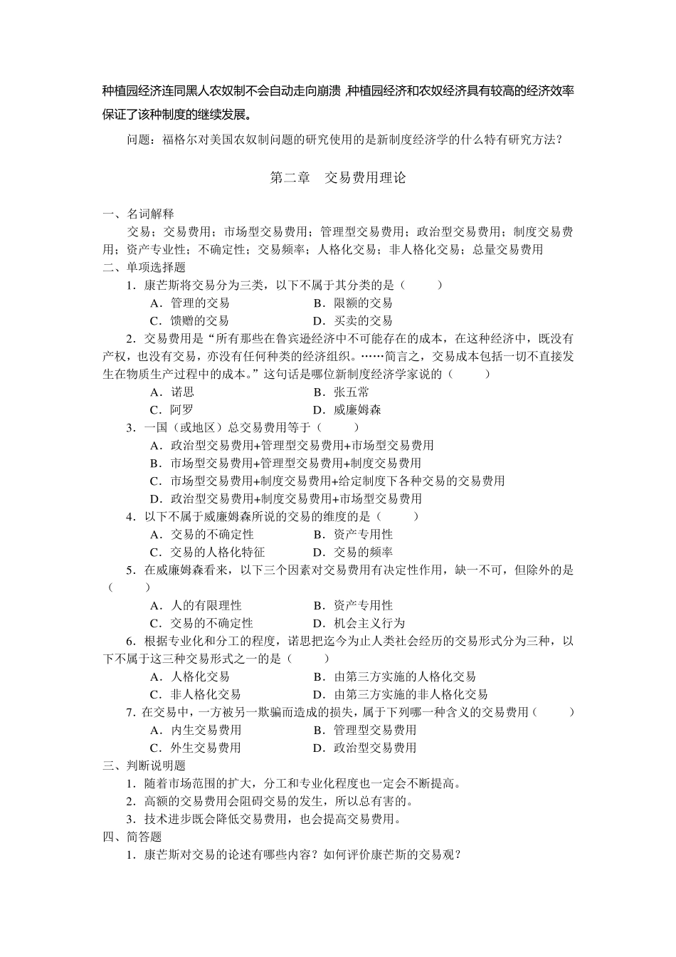 新制度经济学复习题1_第3页