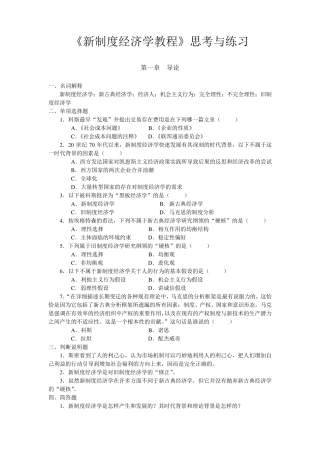 新制度经济学复习题1
