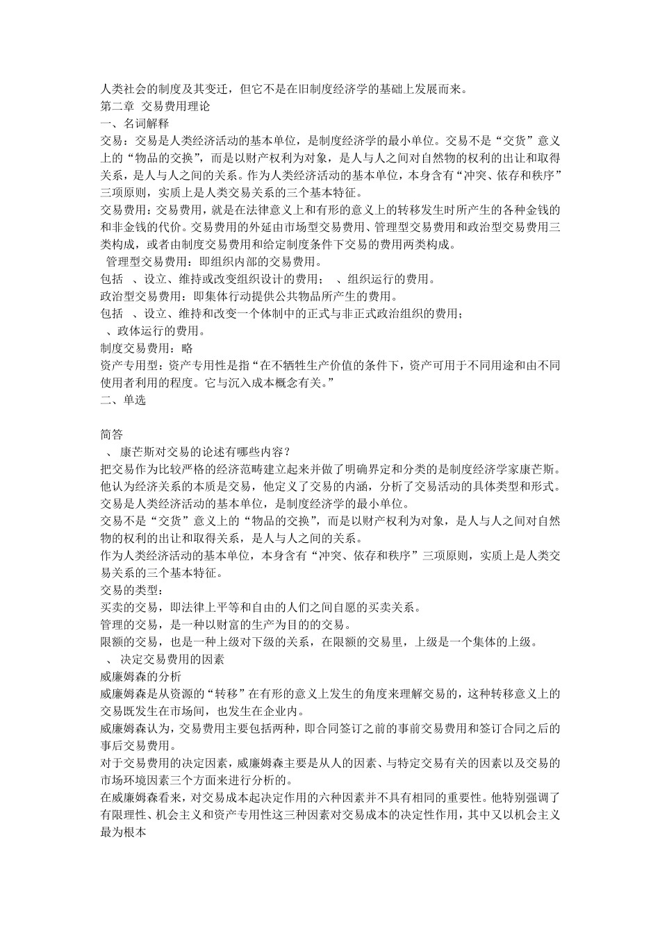 新制度经济学部分名词解释和简答_第2页