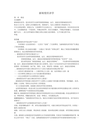 新制度经济学部分名词解释和简答