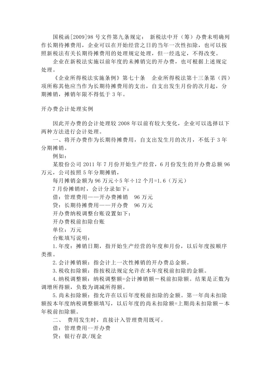 新办企业开办费的核算_第3页