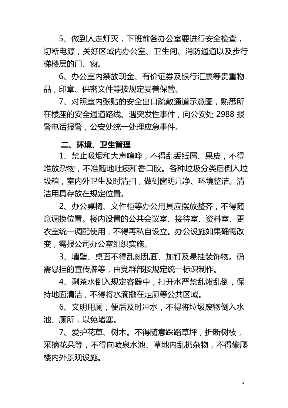 新办公楼办公区域管理公约_第2页