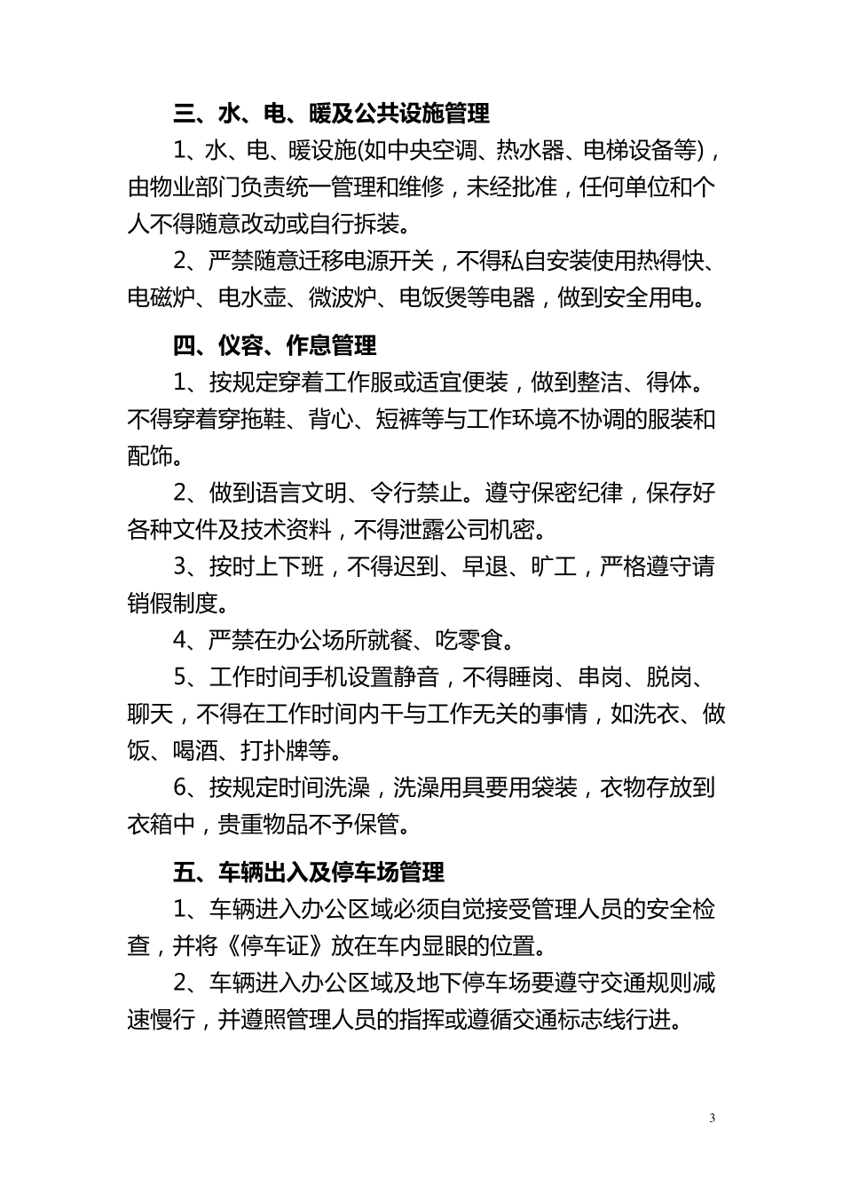 新办公楼办公区域管理公约_第3页
