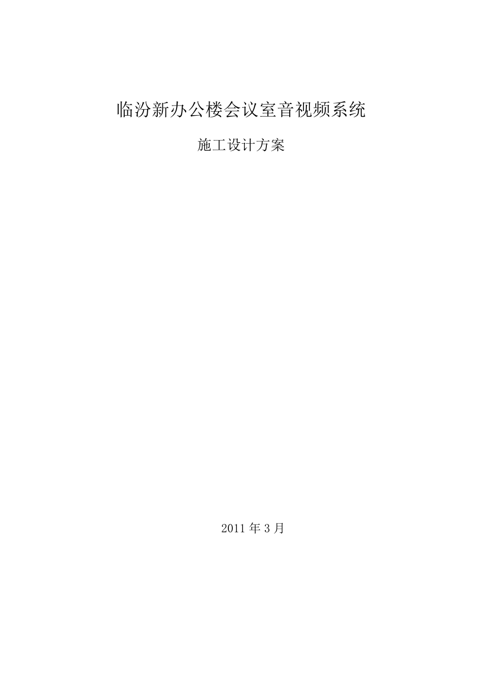 新办公楼会议室音视频系统施工方案_第2页