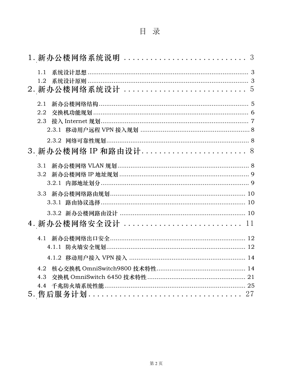 新办公楼网络系统方案_第2页