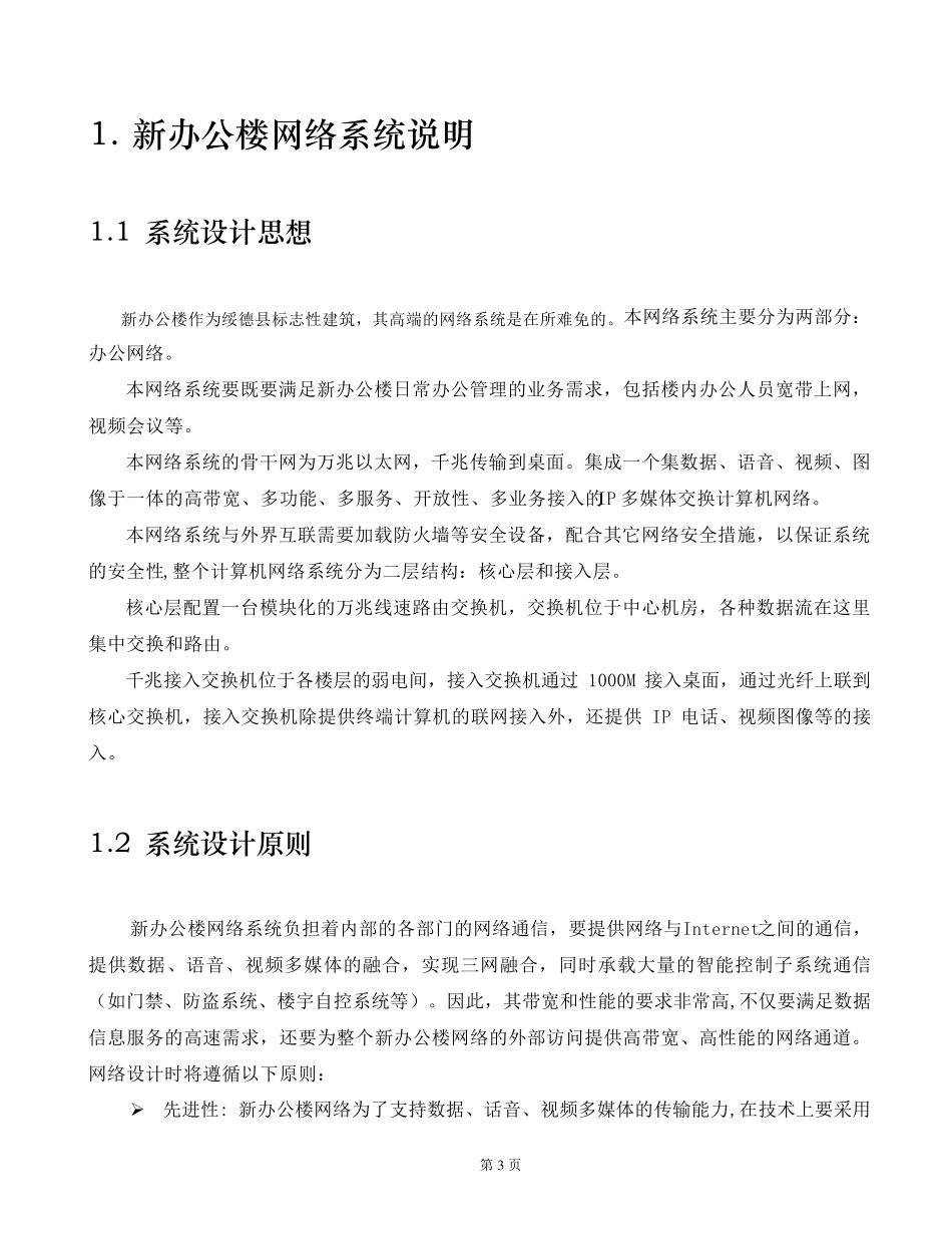 新办公楼网络系统方案_第3页