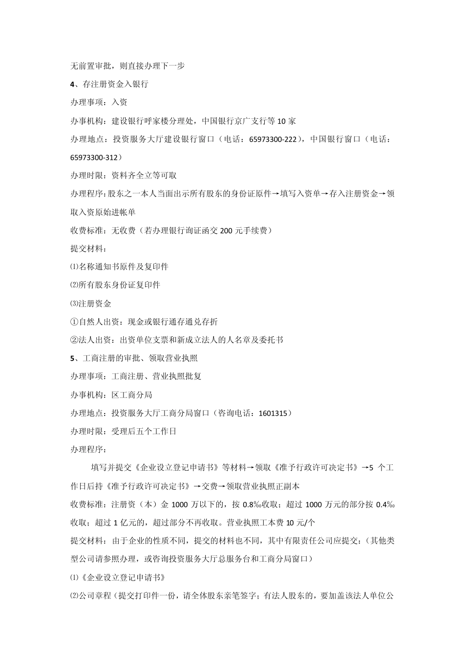 新办内资企业设立流程_第2页