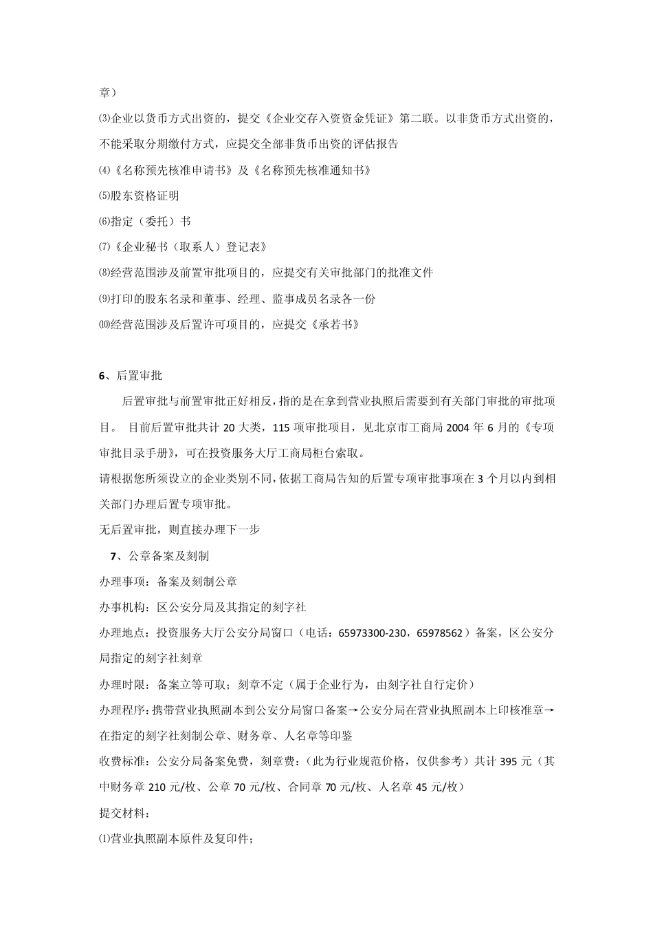 新办内资企业设立流程_第3页