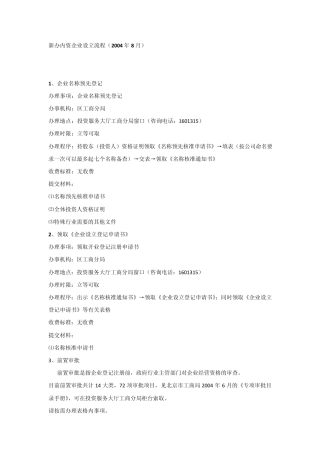 新办内资企业设立流程