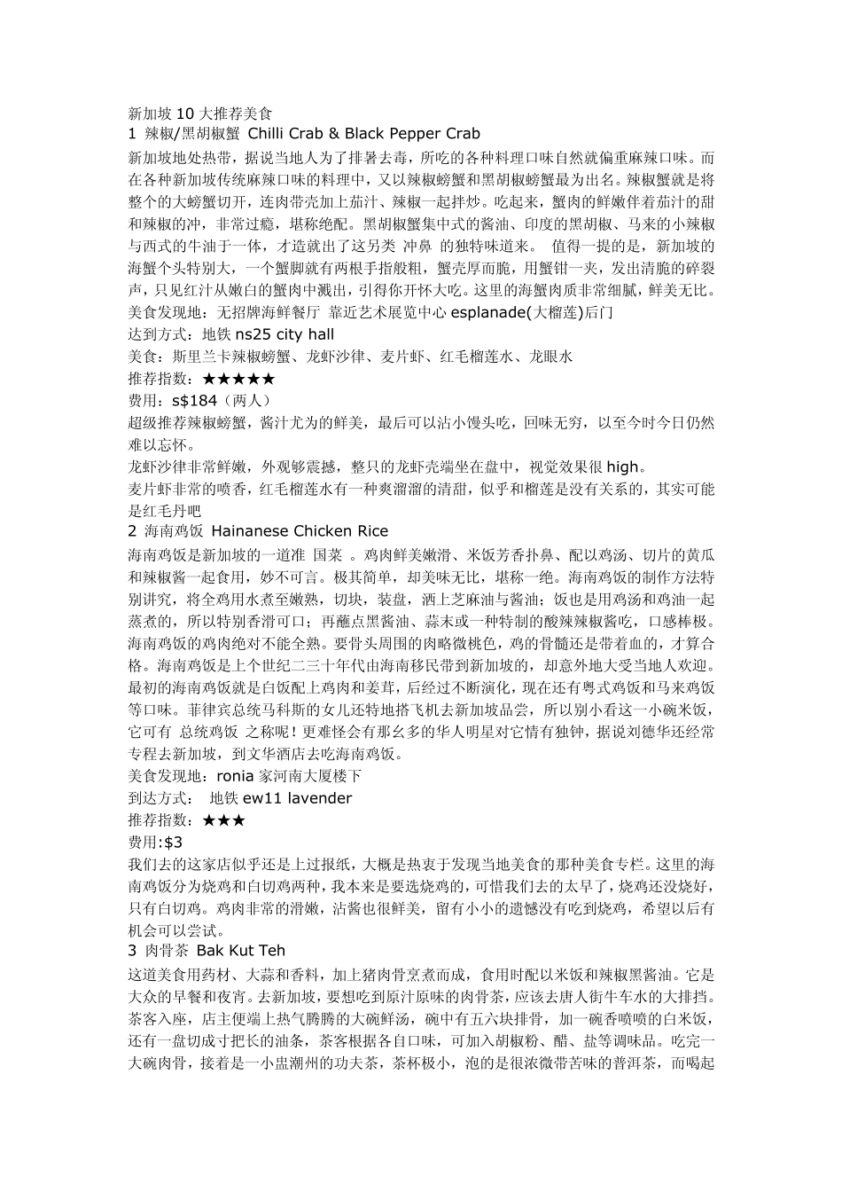 新加坡10大推荐美食_第1页