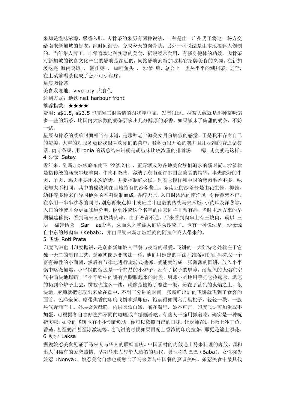 新加坡10大推荐美食_第2页