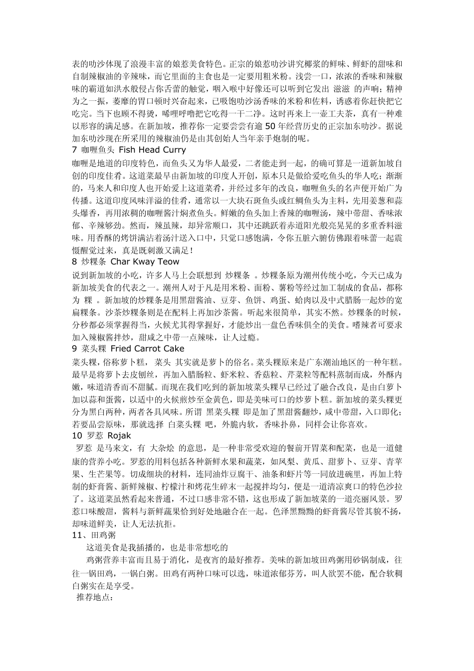 新加坡10大推荐美食_第3页