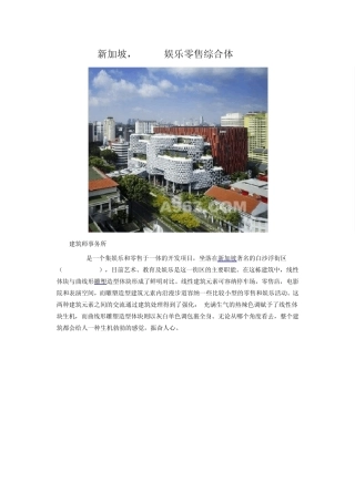 新加坡_Iluma娱乐零售综合体_WOHA