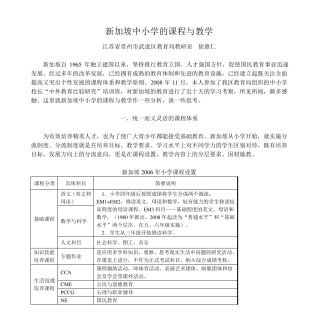 新加坡中小学的课程与教学