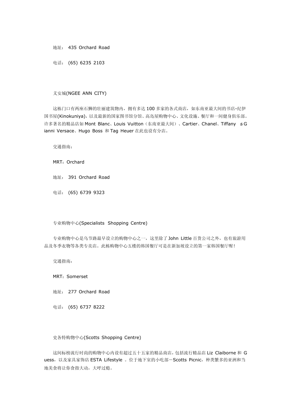 新加坡主要购物中心_第2页