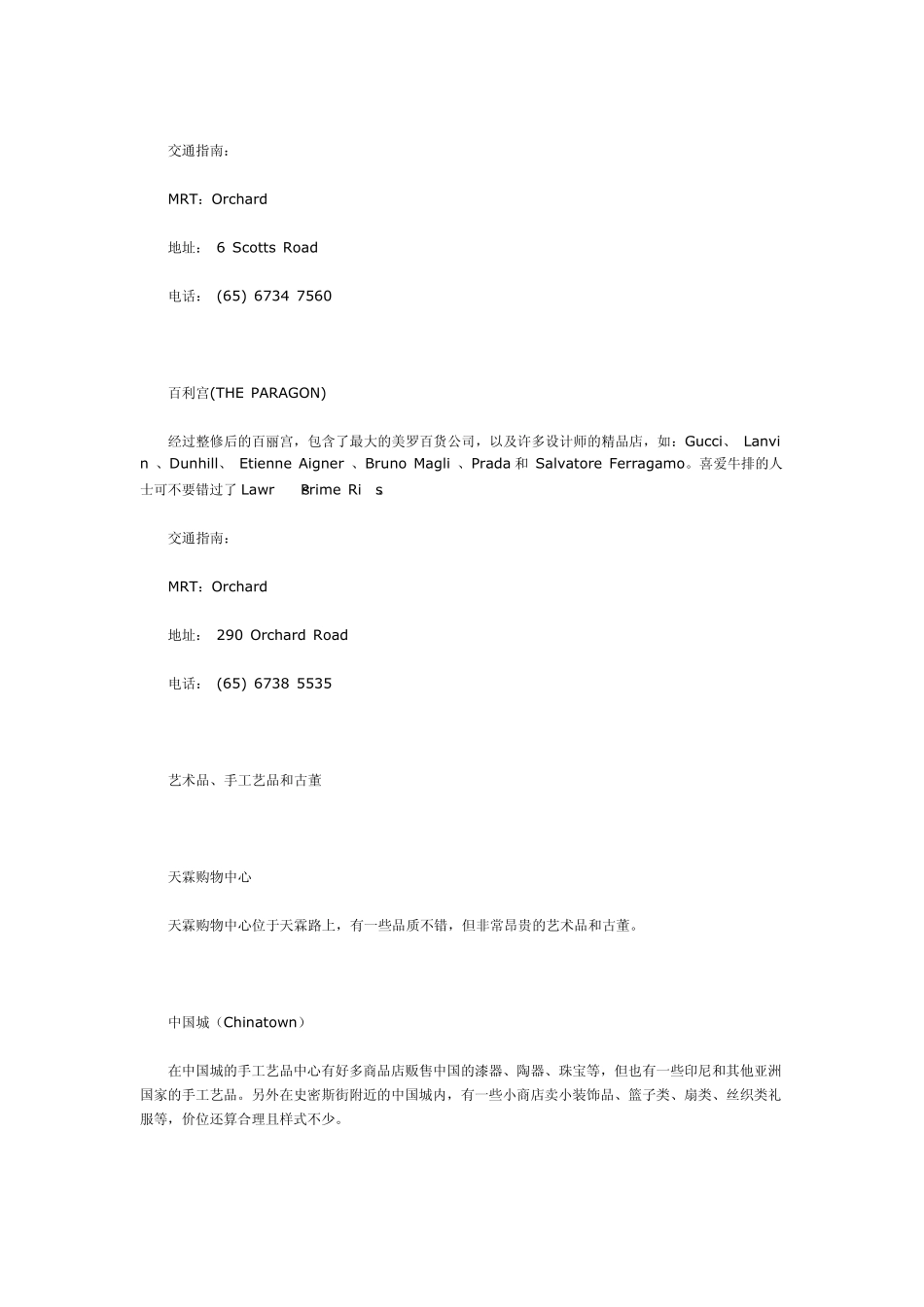新加坡主要购物中心_第3页