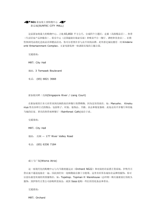 新加坡主要购物中心