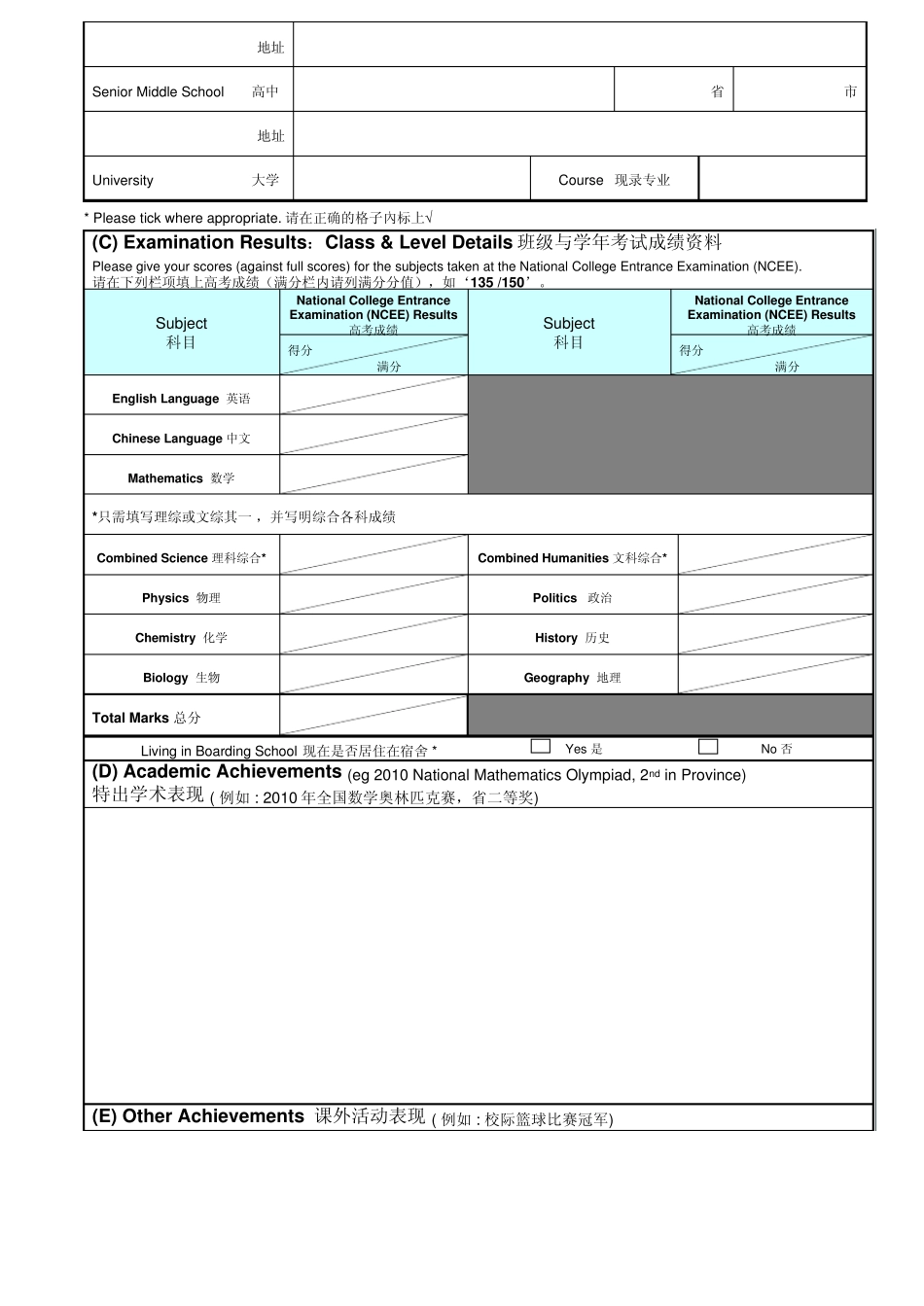 新加坡企业奖学金sm2项目报名申请表格_第2页