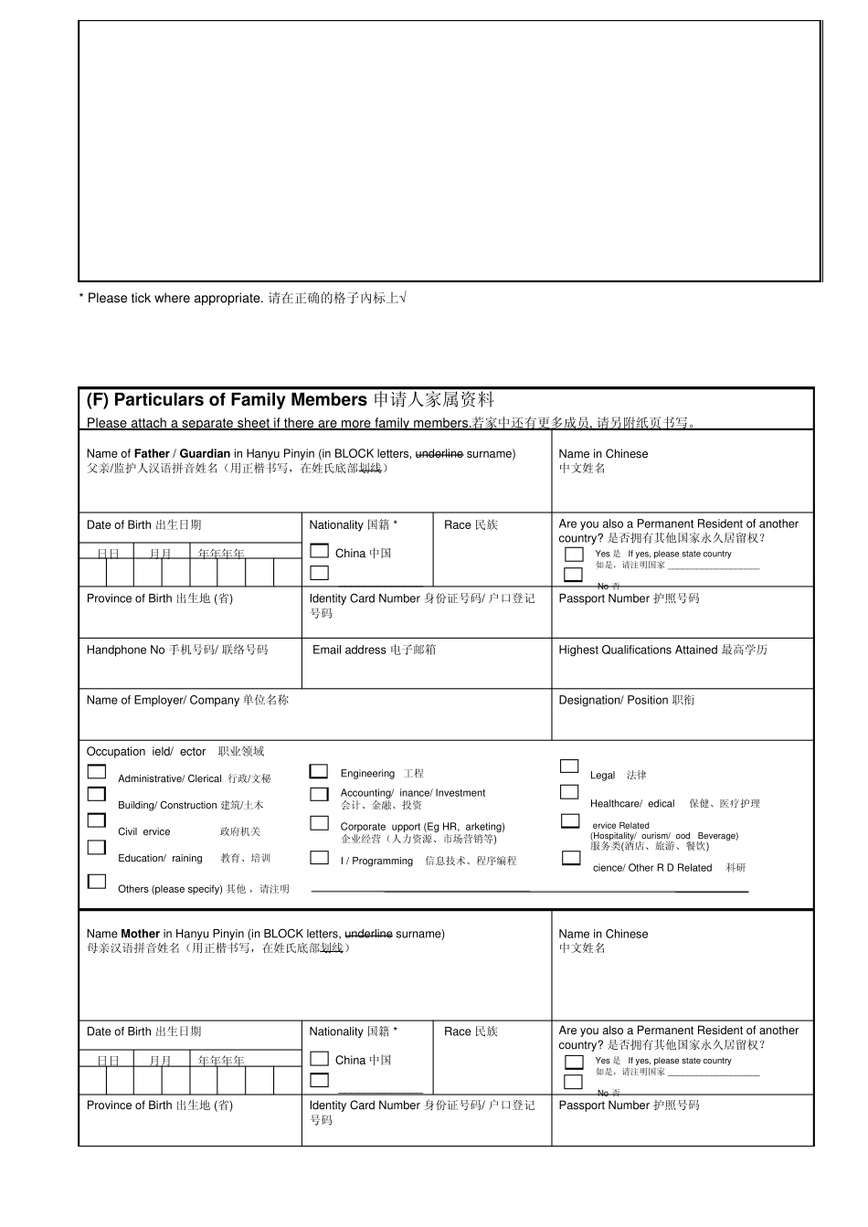 新加坡企业奖学金sm2项目报名申请表格_第3页