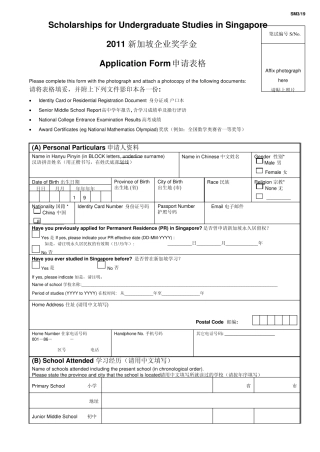 新加坡企业奖学金sm2项目报名申请表格