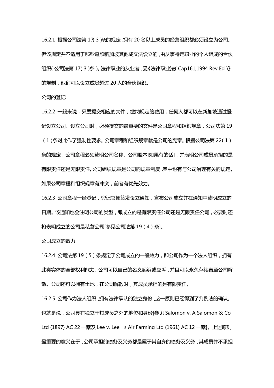 新加坡公司法中文版_第2页