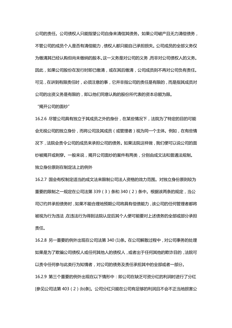 新加坡公司法中文版_第3页