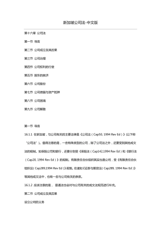 新加坡公司法中文版
