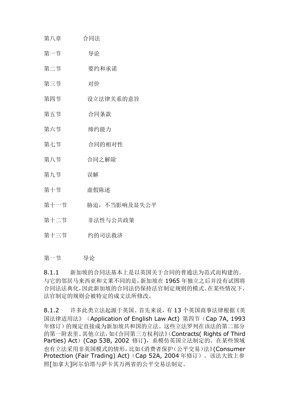新加坡合同法_第1页