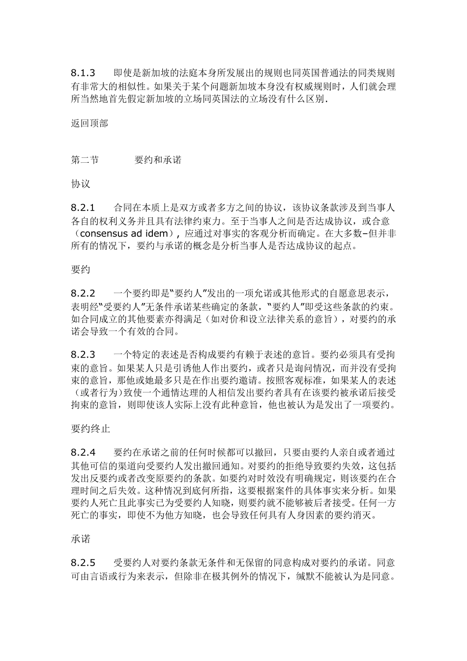 新加坡合同法_第2页